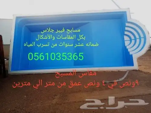 مسابح فيبر جلاس 0