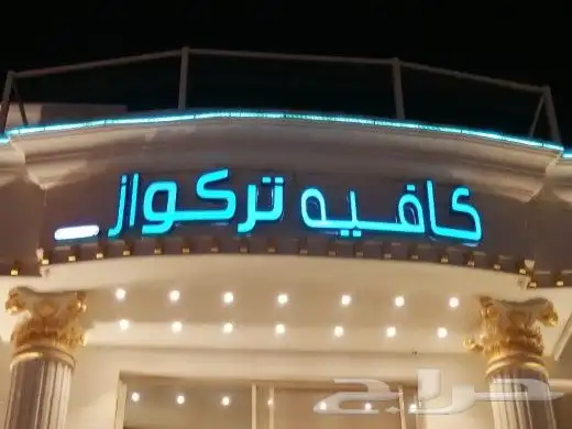 دعايه واعلان تبوك 18