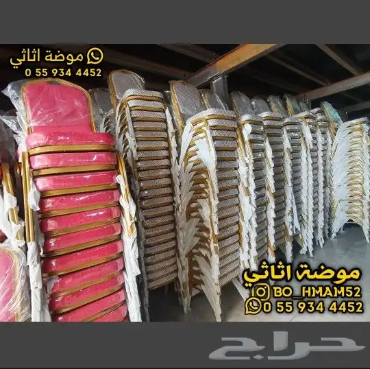 كرسي افراح و حفلات 5