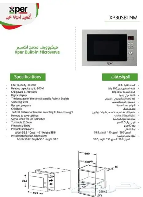 ميكروويف اكسبير بلت ان 30لتر 1