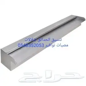 مصبات استيل تايواني روس نوافير اناره مائيه 1