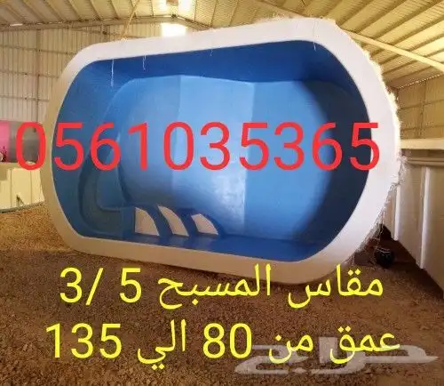مسابح فيبر جلاس 1
