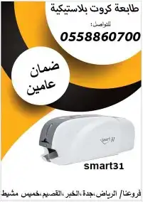 طابعه كروت بلاستيكيه 4