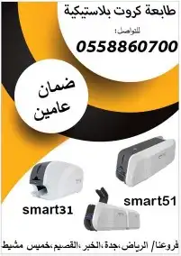 طابعه كروت بلاستيكيه 0