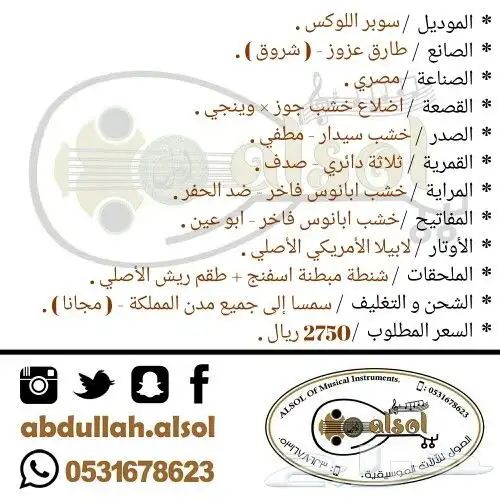 عود موسيقي - عود للبيع 5