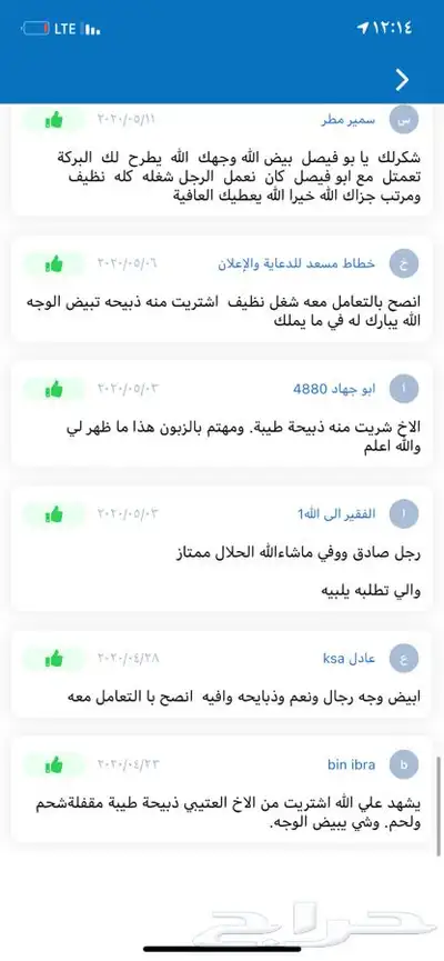 ذبايح حريه من البر الذبح والتوصيل الى منزلك 42