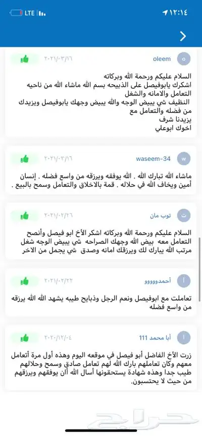 ذبايح حريه من البر الذبح والتوصيل الى منزلك 40