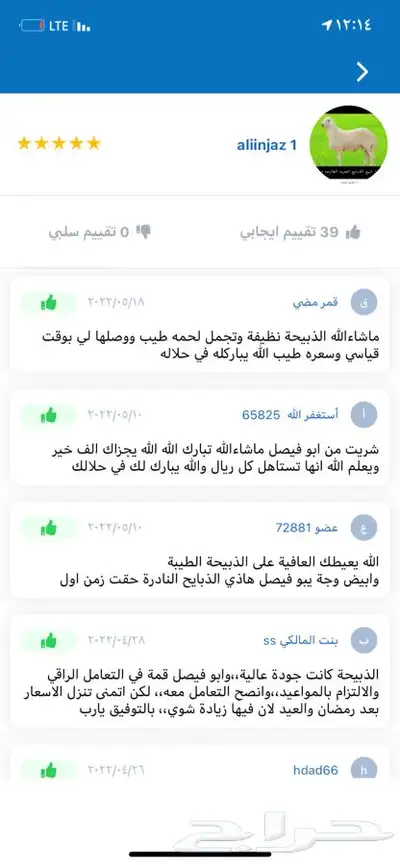 ذبايح حريه من البر الذبح والتوصيل الى منزلك 38