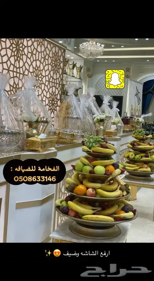 ضيافة الفخامة الملكية 2