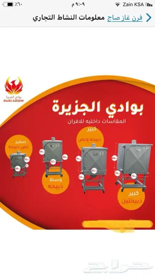 فرن مندي الجزيره افران تنور 8