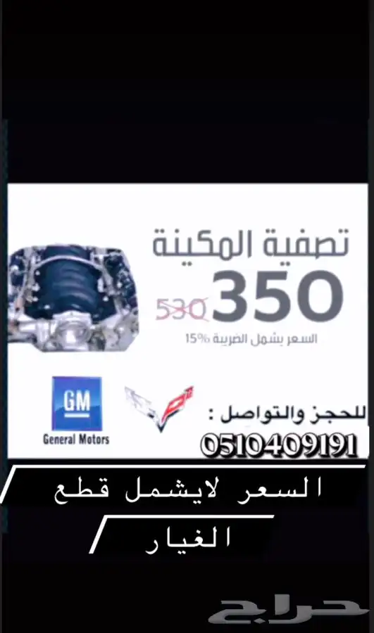 صيانة سيارات شيفرولية-دودج-جمس 1