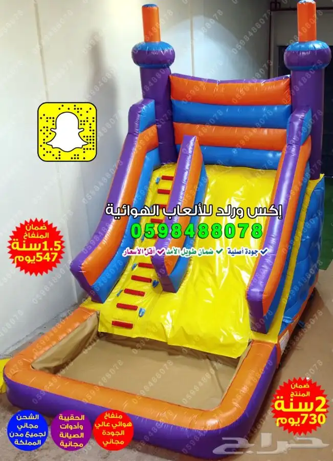 نطيطات زحاليق العاب هوائيه مسابح نطيطه مع زحليقه اكس ورلد 29