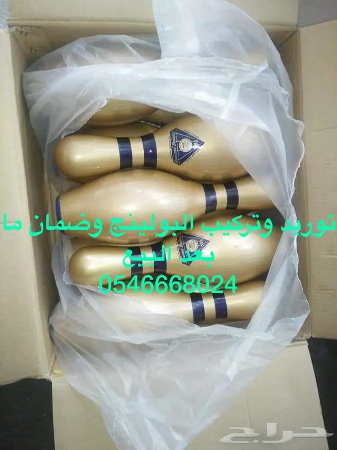بولينج مكة بولينج جدة بولينج السعودية بولينج بلياردوا العاب 23