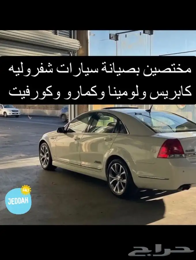 صيانة سيارات شيفرولية-دودج-جمس 0