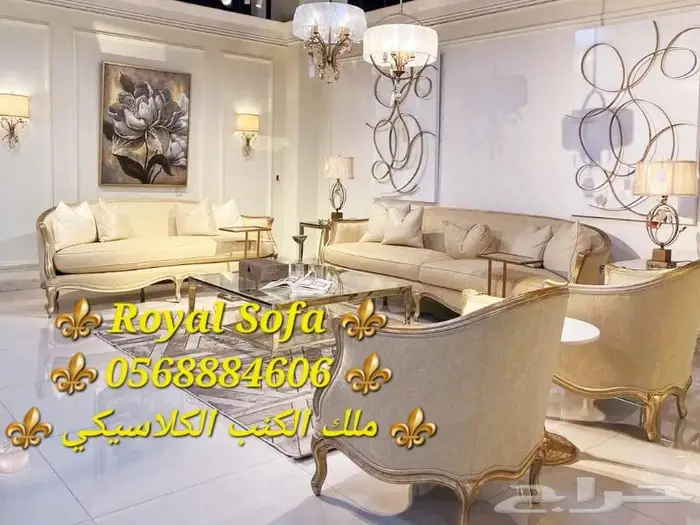 جمل منزلك بارقى اطقم الكنب الكلاسيكية الملكية 12