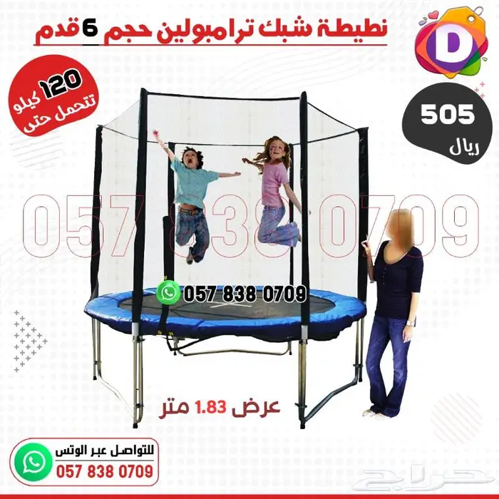ترامبولين - نطيطة اطفال بألوان وأحجام مختلفة 3
