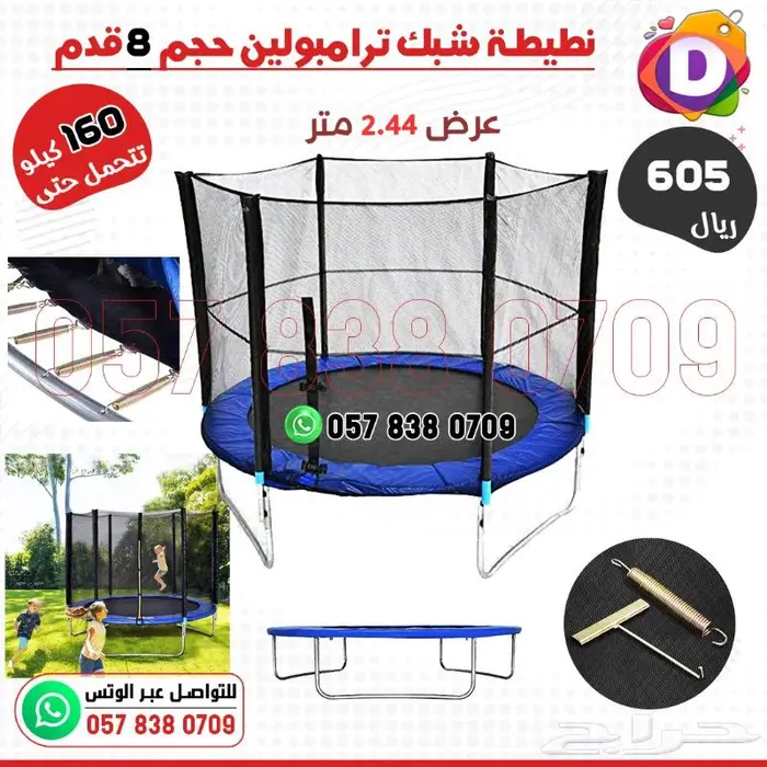 ترامبولين - نطيطة اطفال بألوان وأحجام مختلفة 4