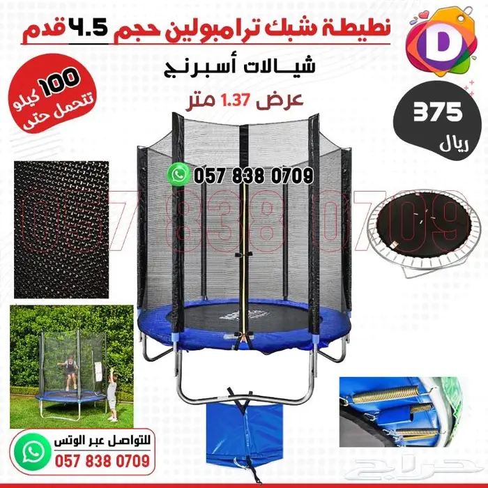 ترامبولين - نطيطة اطفال بألوان وأحجام مختلفة 1