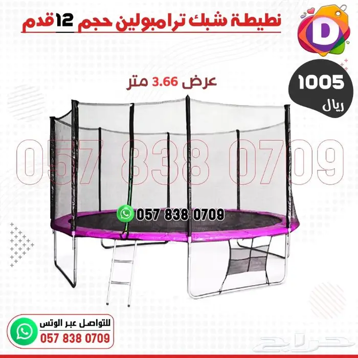 ترامبولين - نطيطة اطفال بألوان وأحجام مختلفة 7
