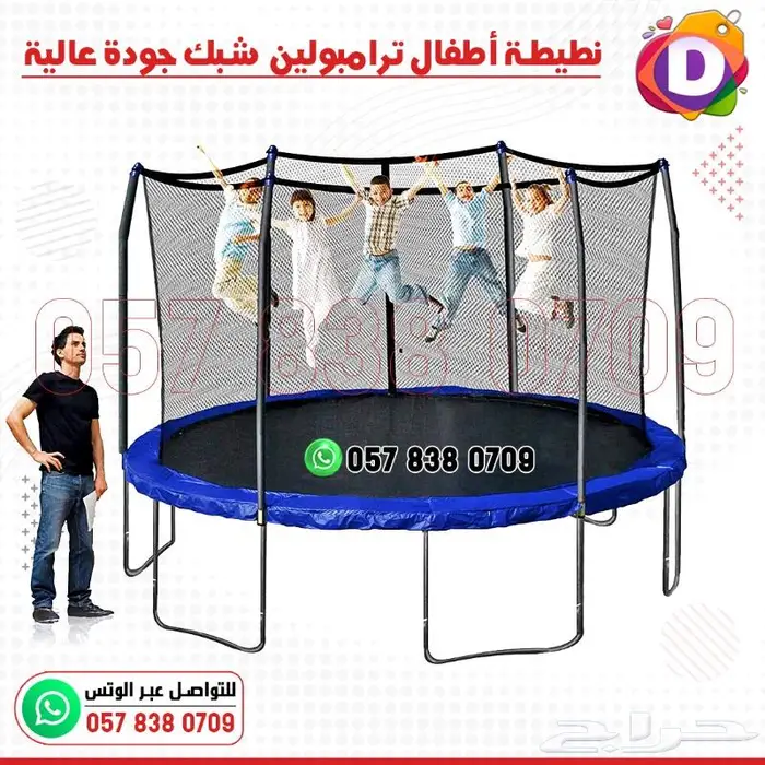 ترامبولين - نطيطة اطفال بألوان وأحجام مختلفة 9
