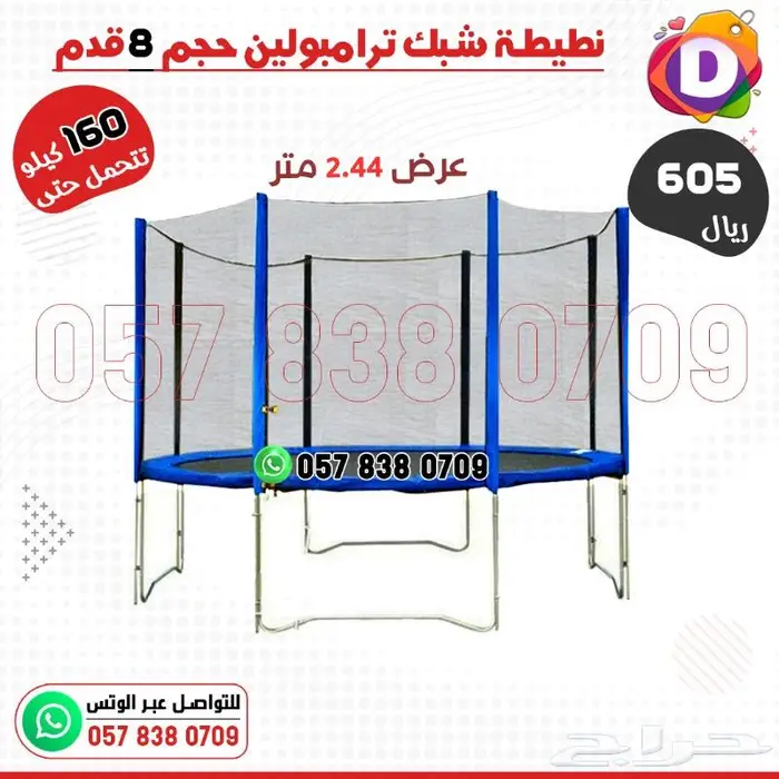 ترامبولين - نطيطة اطفال بألوان وأحجام مختلفة 5