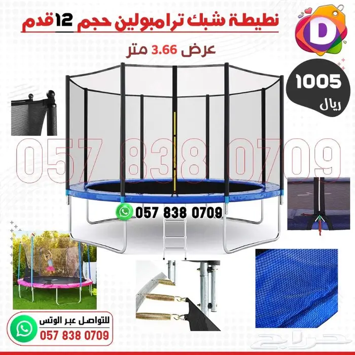 ترامبولين - نطيطة اطفال بألوان وأحجام مختلفة 6