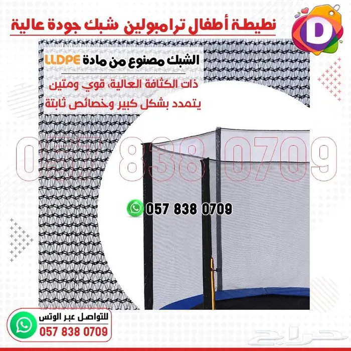 ترامبولين - نطيطة اطفال بألوان وأحجام مختلفة 12