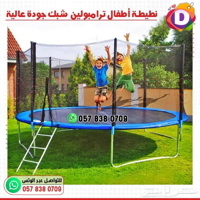ترامبولين - نطيطة اطفال بألوان وأحجام مختلفة 15