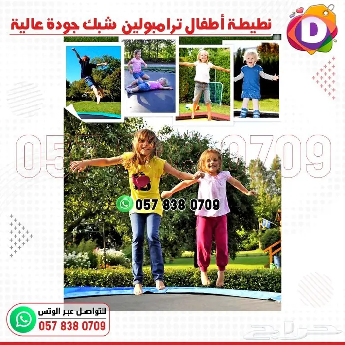 ترامبولين - نطيطة اطفال بألوان وأحجام مختلفة 16
