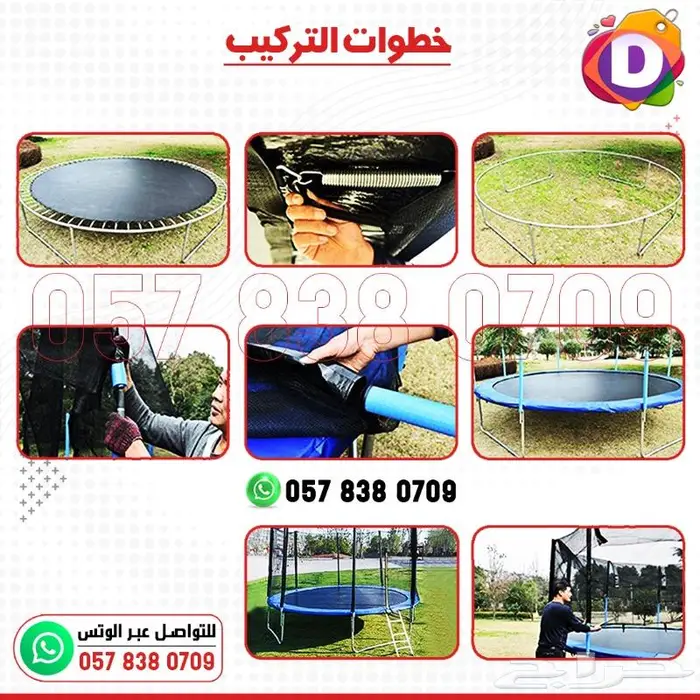 ترامبولين - نطيطة اطفال بألوان وأحجام مختلفة 14