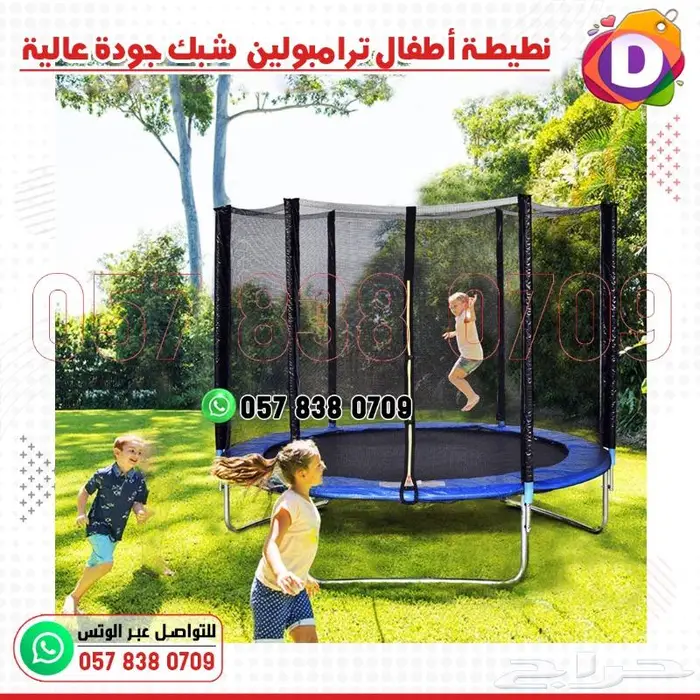 ترامبولين - نطيطة اطفال بألوان وأحجام مختلفة 0