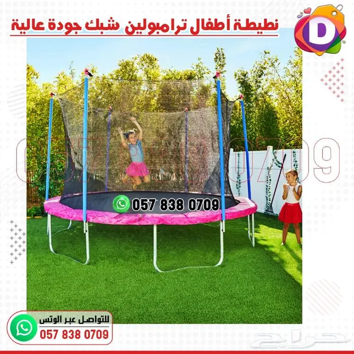 ترامبولين - نطيطة اطفال بألوان وأحجام مختلفة 17
