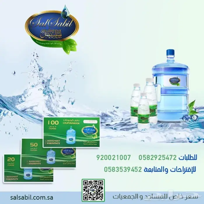 شركة سلسبيل للمياه المعبأة 4