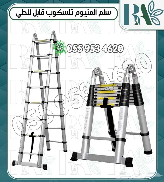 سلم المنيوم قابل للطي- مقاسات متعدده 0
