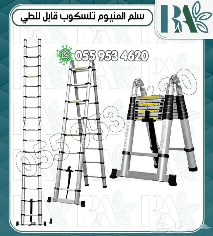 سلم المنيوم قابل للطي- مقاسات متعدده 1