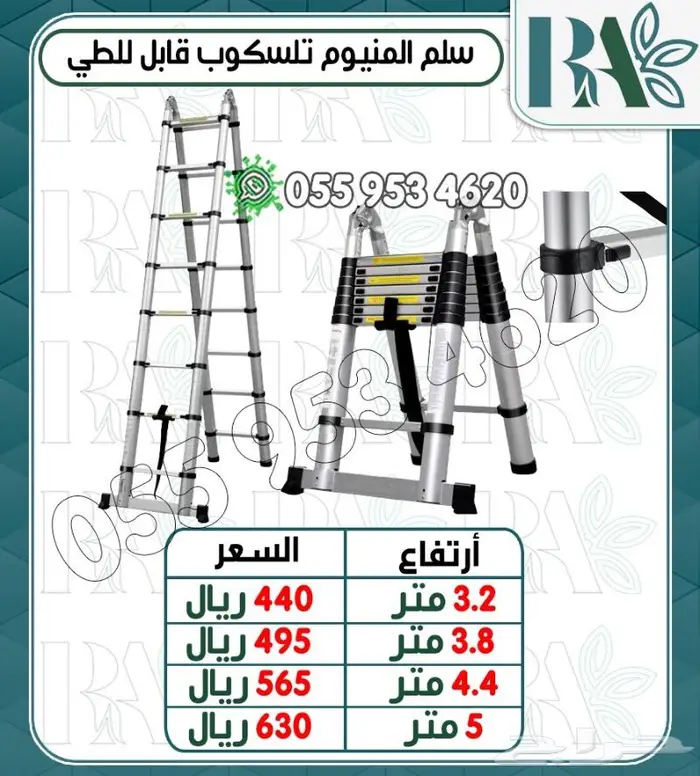 سلم المنيوم قابل للطي- مقاسات متعدده 10