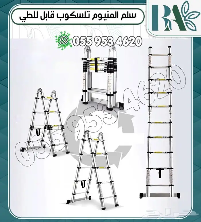 سلم المنيوم قابل للطي- مقاسات متعدده 3