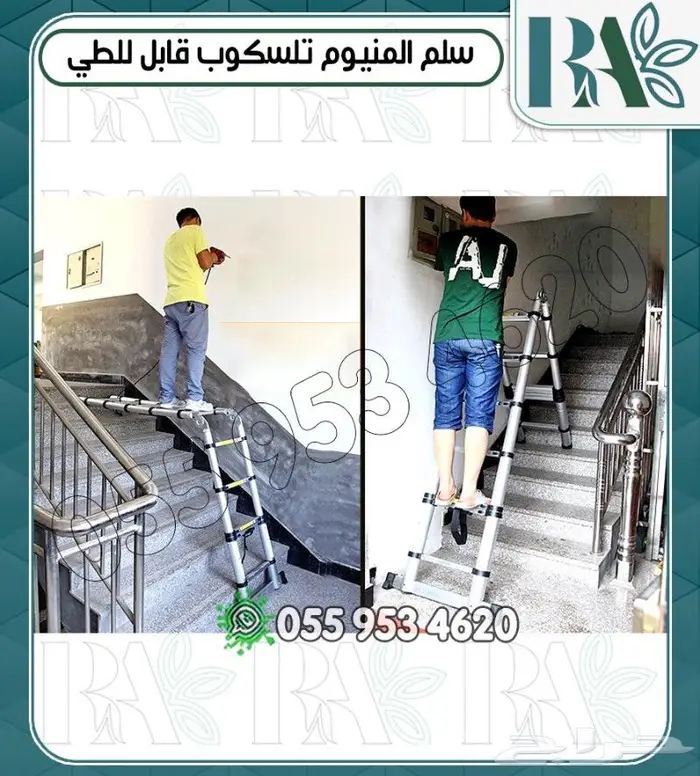 سلم المنيوم قابل للطي- مقاسات متعدده 7
