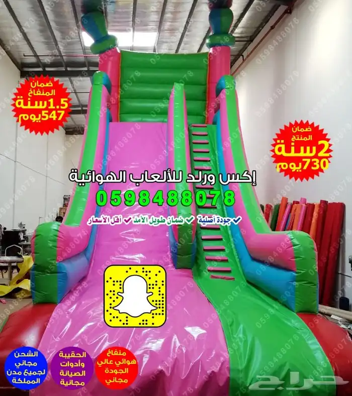 نطيطات زحاليق العاب هوائيه مسابح نطيطه مع زحليقه اكس ورلد 40