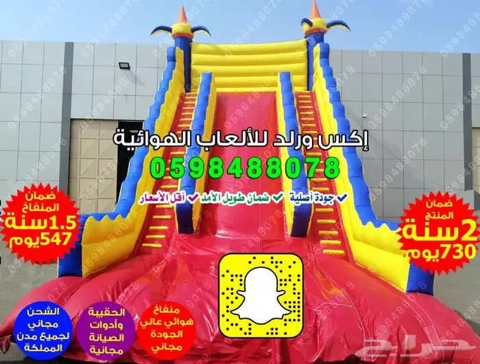 نطيطات زحاليق العاب هوائيه مسابح نطيطه مع زحليقه اكس ورلد 44