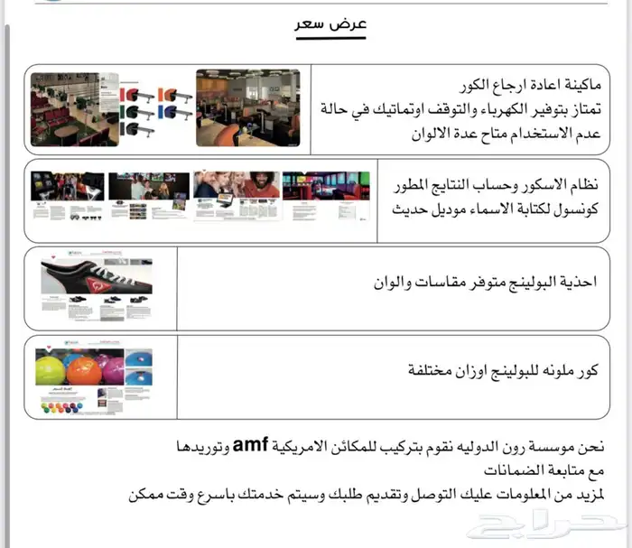 بولينج مكة بولينج جدة بولينج السعودية بولينج بلياردوا العاب 1