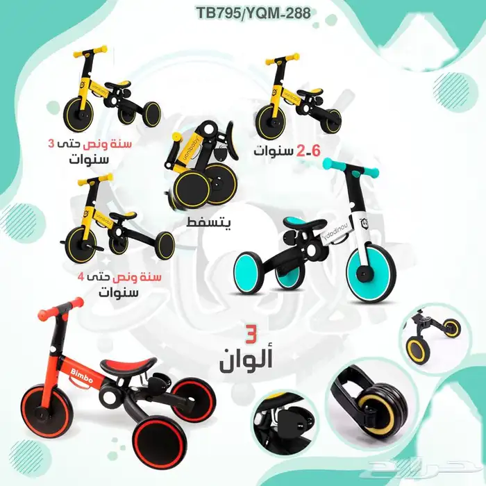 العاب للأطفال أكواخ سياكل اسكوترات نطيطات وأكثر 34