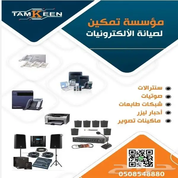سنترالات باناسونيك صوتيات شبكات كاميرات مراقبة خبرة 25 سنة 0
