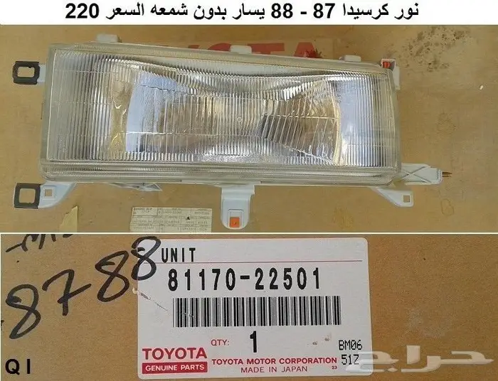 قطع تويوتا قديمه 16