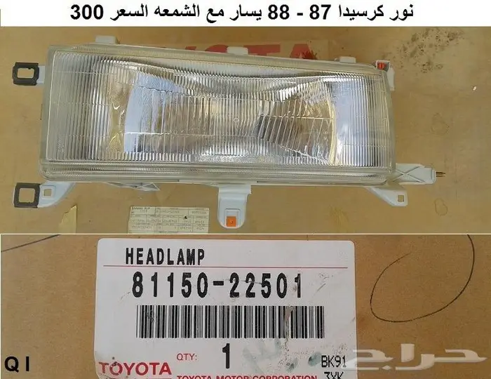 قطع تويوتا قديمه 15