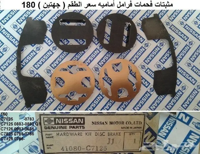 قطع باترول 80 - 87 فرامل 48