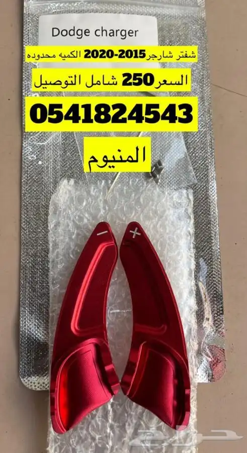 اكسسوارات دوج شارجر قطع تشارجر 30