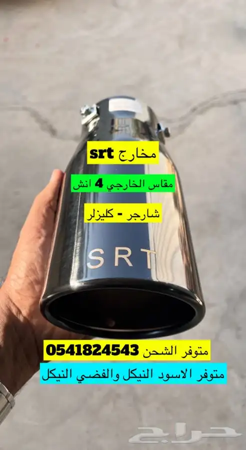 اكسسوارات دوج شارجر قطع تشارجر 6