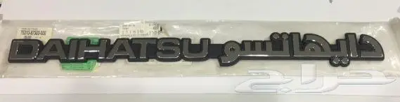 قطع غيار دايهاتسو 5