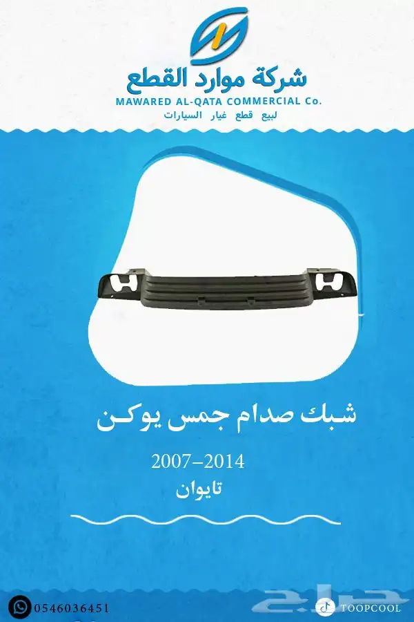 اكسسوارات جمس يوكن 2007-2014 تايوان 5